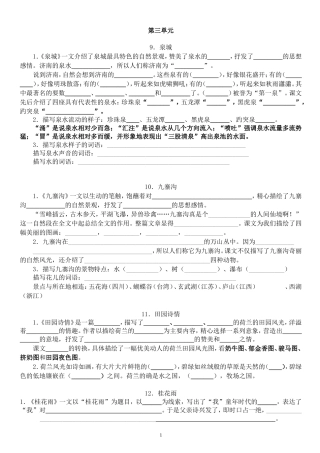 四上复习要点(第三单元填空)