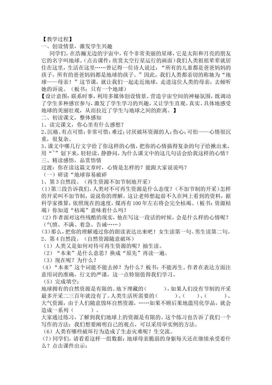 修改只有一个地球教案_第2页