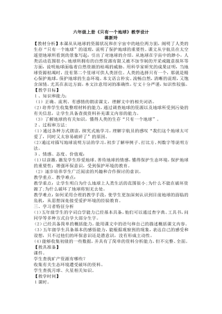 修改只有一个地球教案