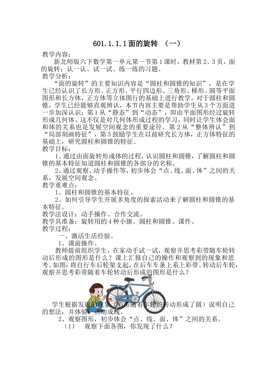 面的旋转（一）_第1页