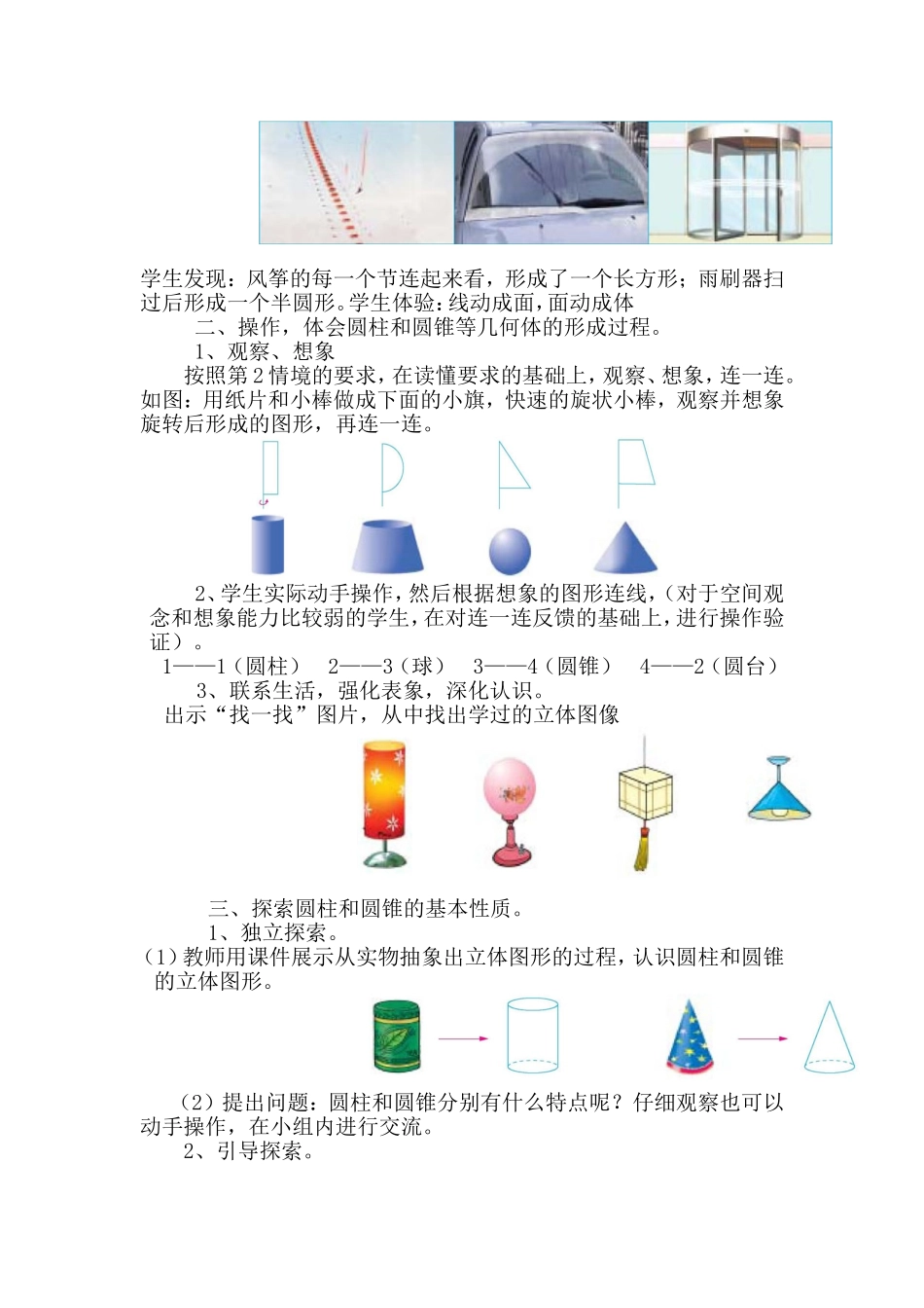 面的旋转（一）_第2页