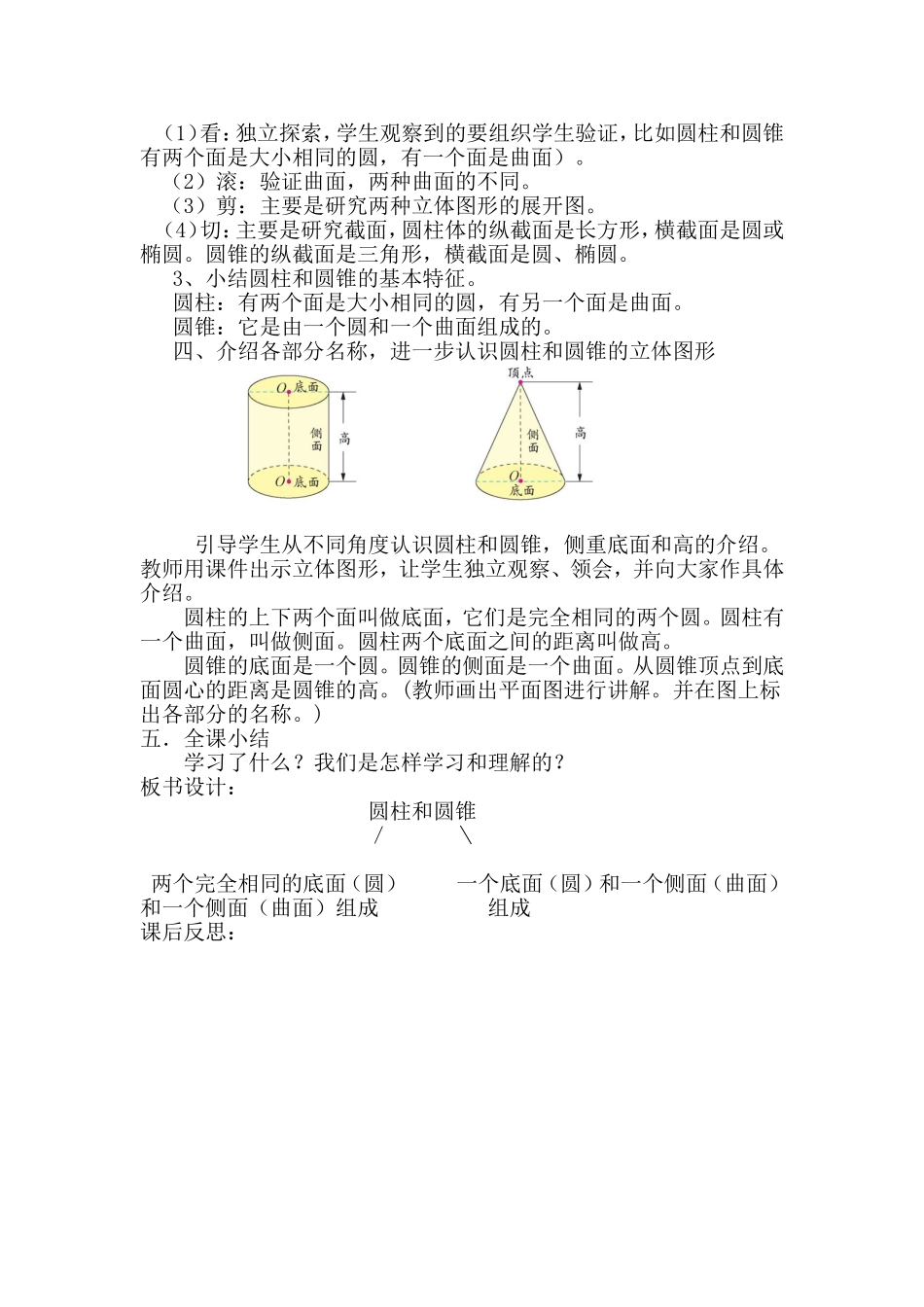 面的旋转（一）_第3页