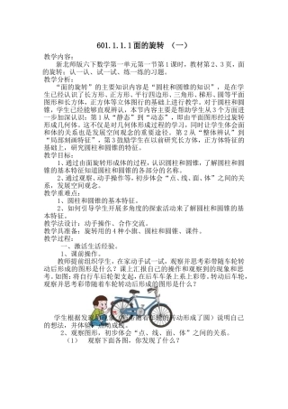 面的旋转（一）