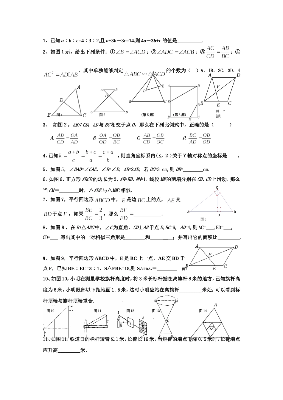 相似性质应用中位线_第1页