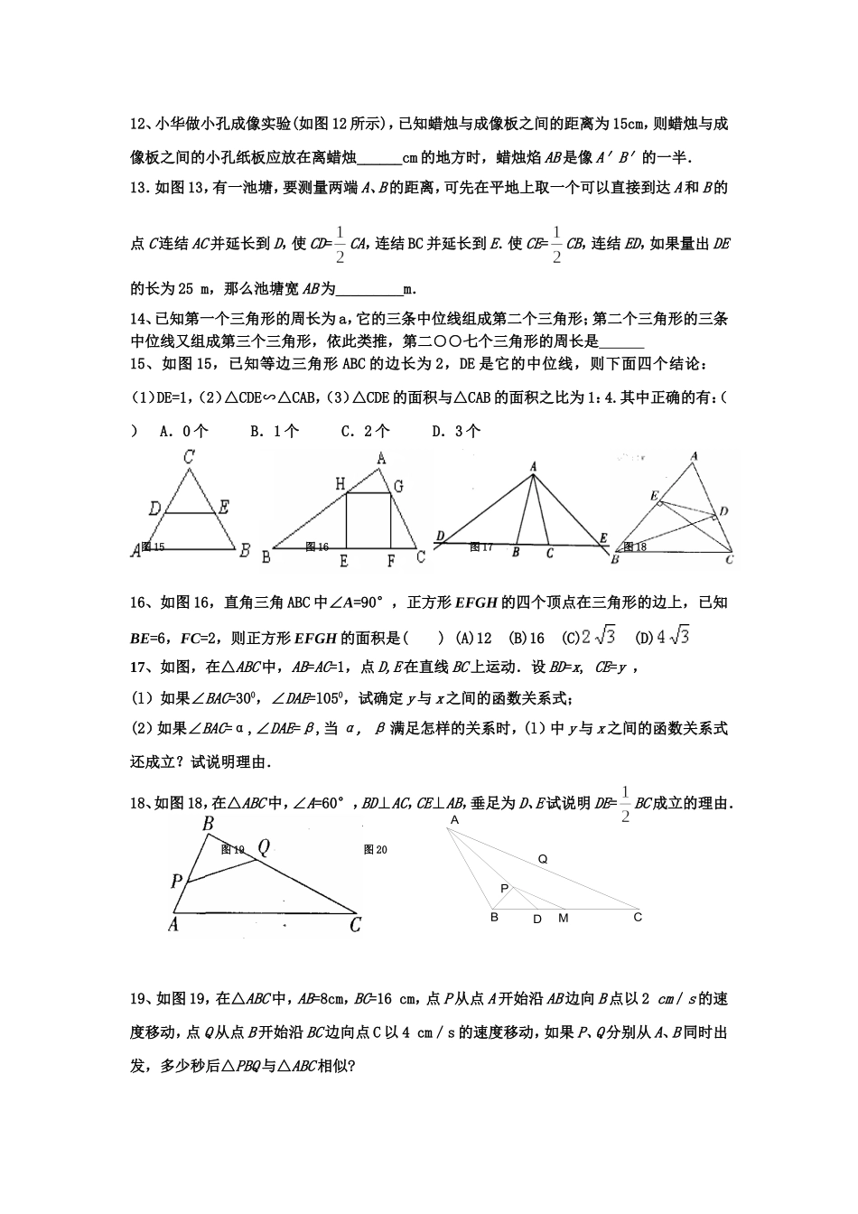 相似性质应用中位线_第2页