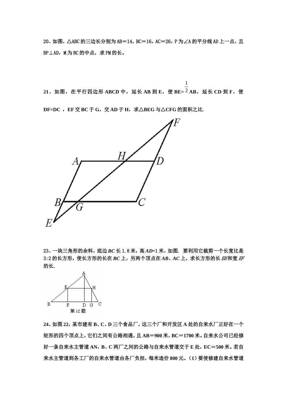 相似性质应用中位线_第3页