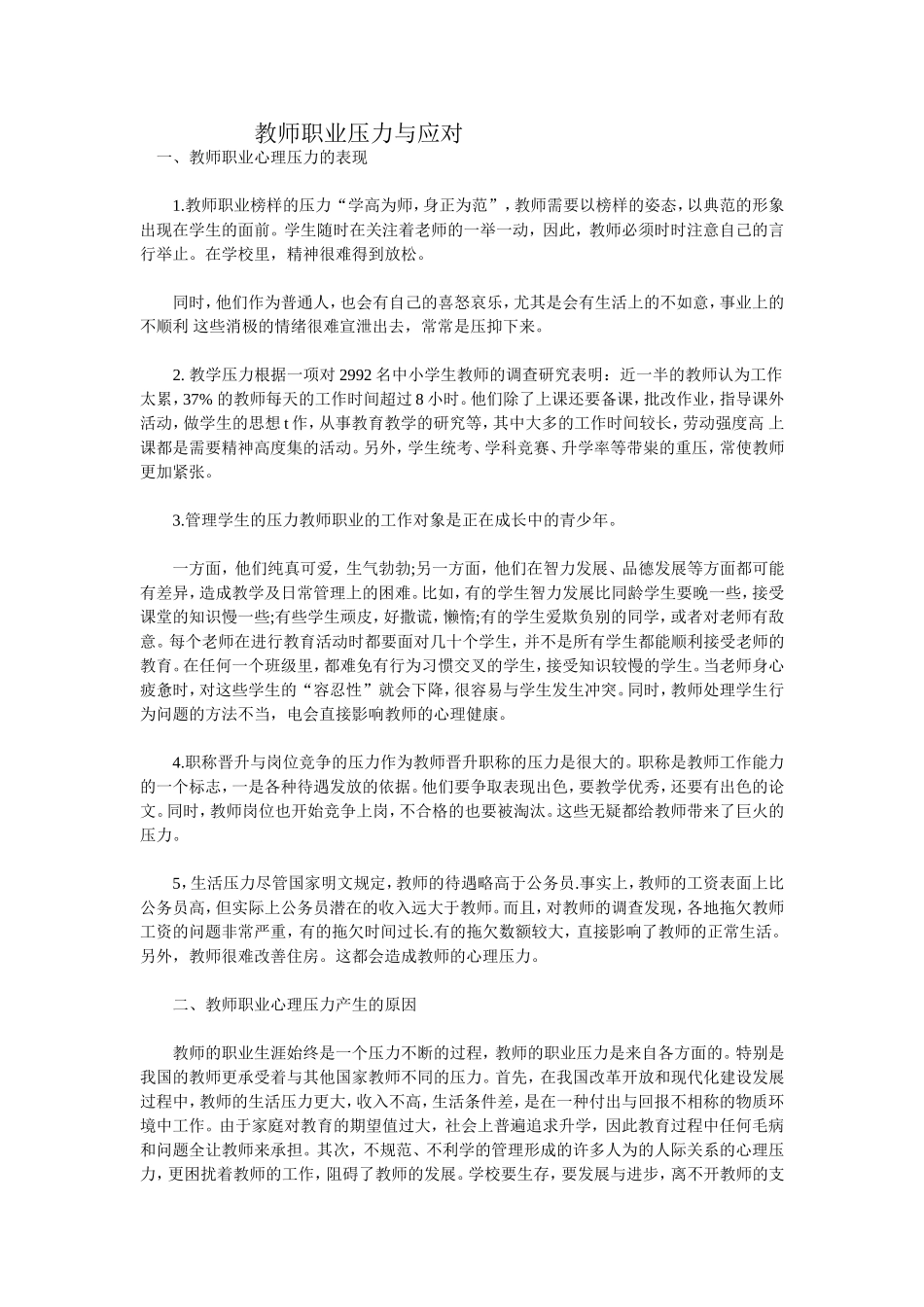 教师职业压力与应对_第1页