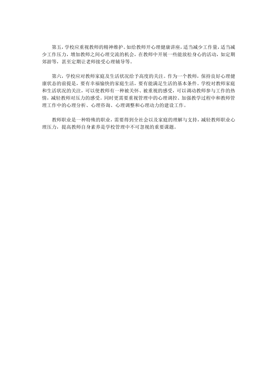 教师职业压力与应对_第3页