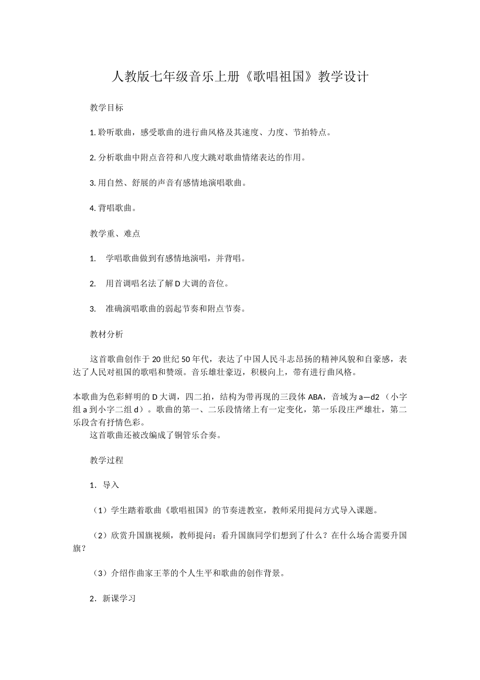 人教版七年级音乐上册歌唱祖国_第1页