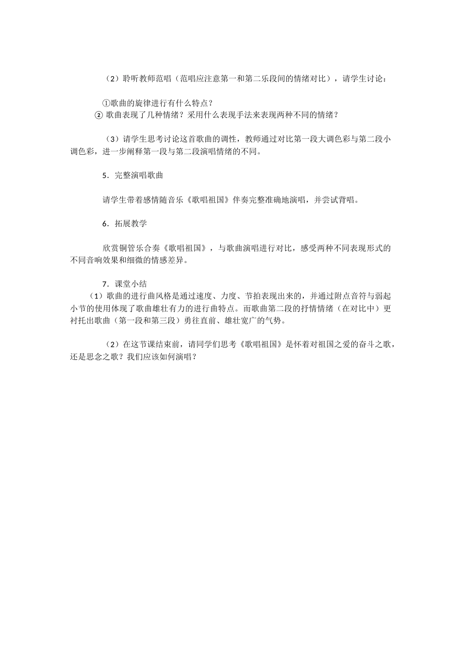 人教版七年级音乐上册歌唱祖国_第3页