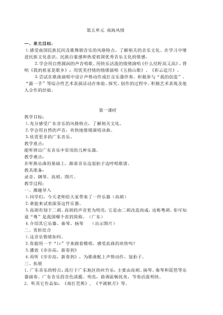 五年级第五单元南海风情