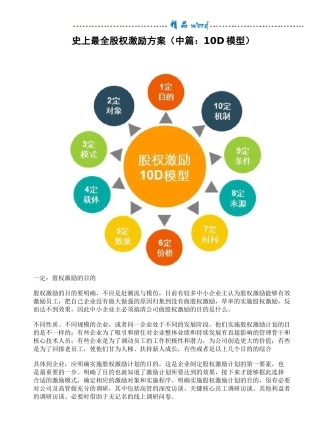 史上最全股权激励方案(中篇：10D模型)