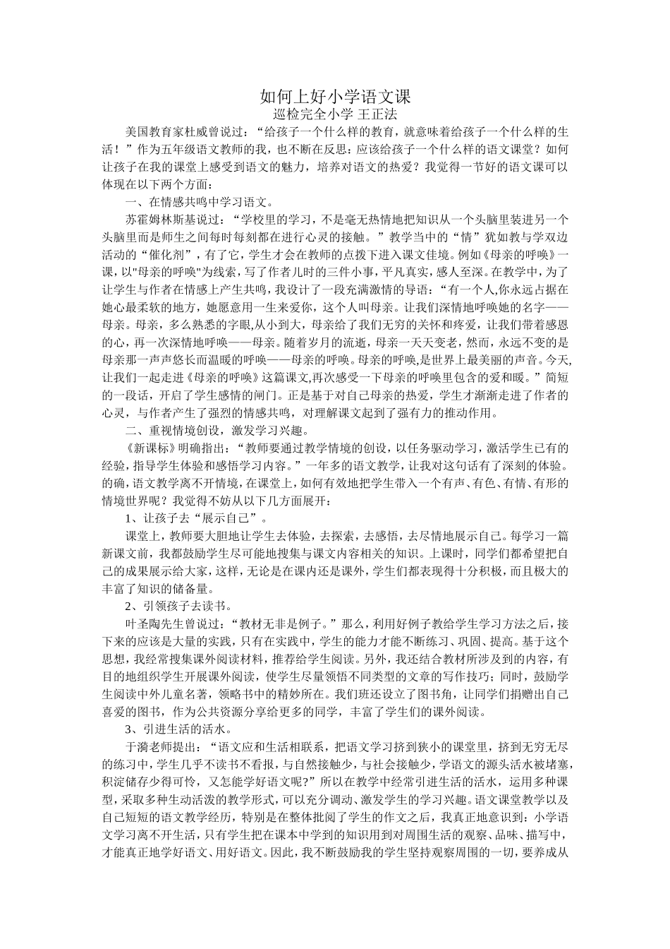 如何上好小学语文课_第1页