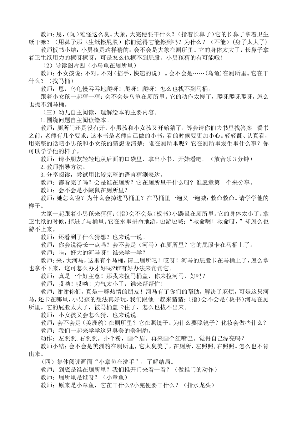 绘本活动设计：谁在厕所里_第2页