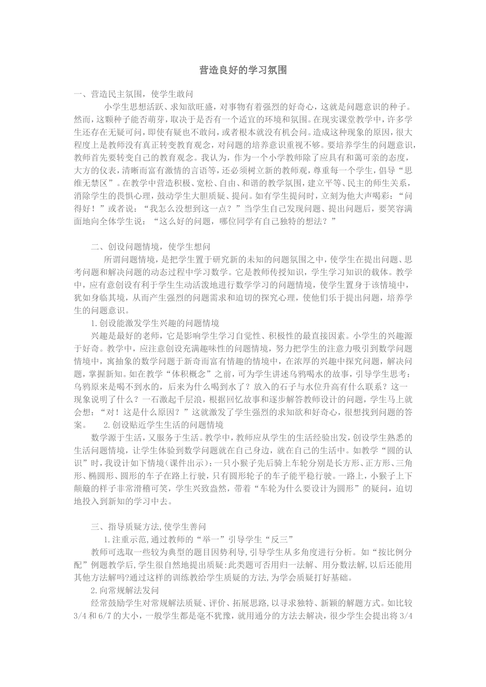 营造良好的学习氛围_第1页