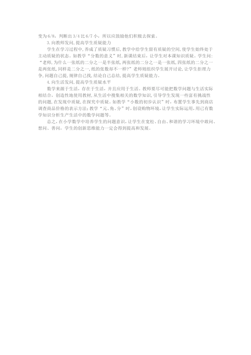 营造良好的学习氛围_第2页