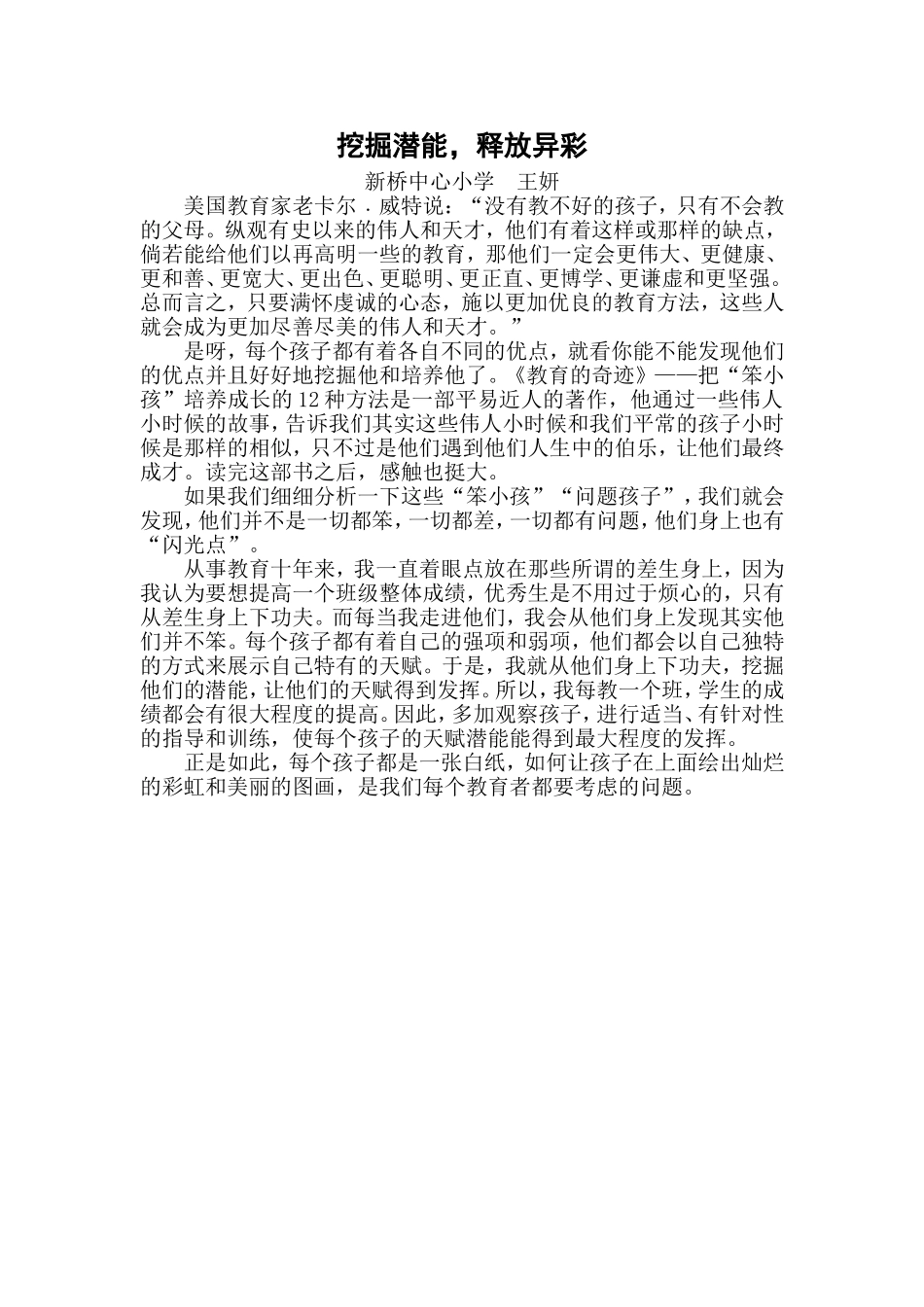 挖掘潜能，释放异彩_第1页