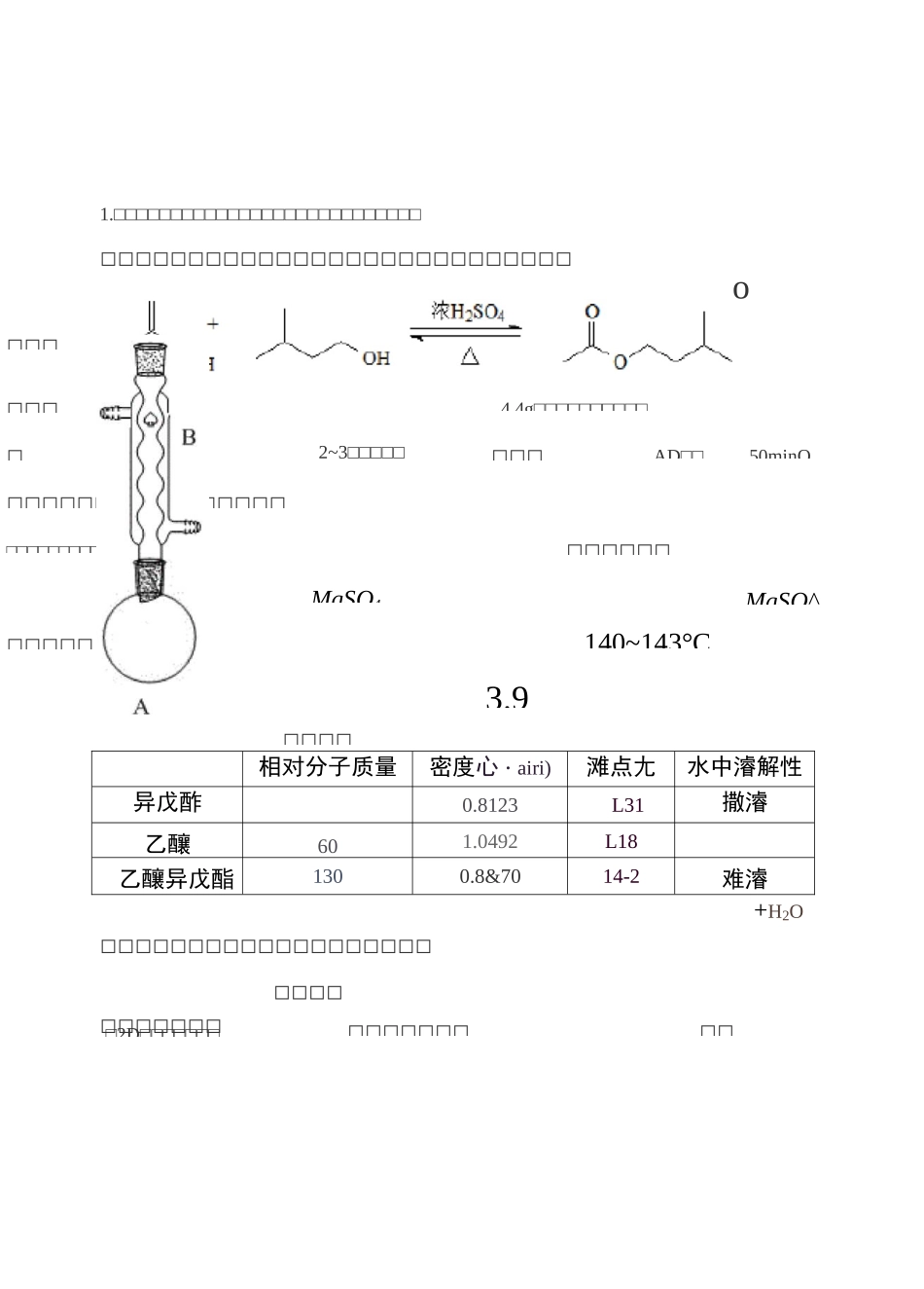 高中化学有机实验习题_第1页
