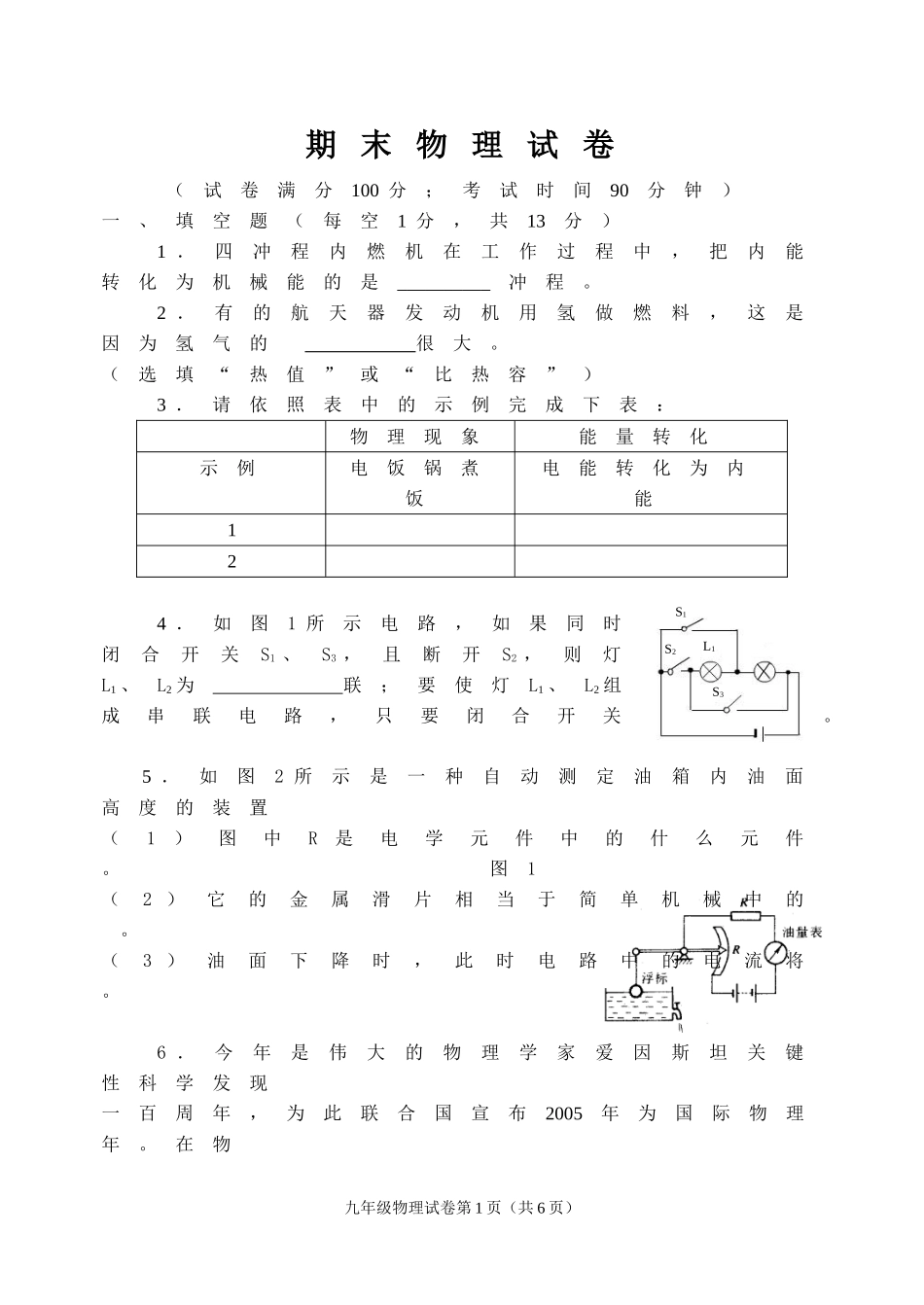 九年上期末物理试题_第1页