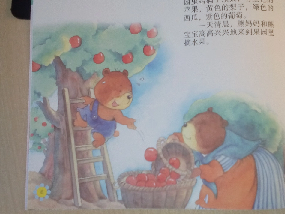 小班故事《水果屋》_第2页