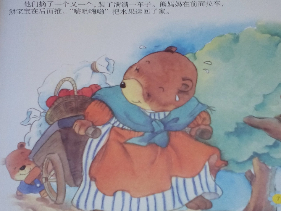 小班故事《水果屋》_第3页