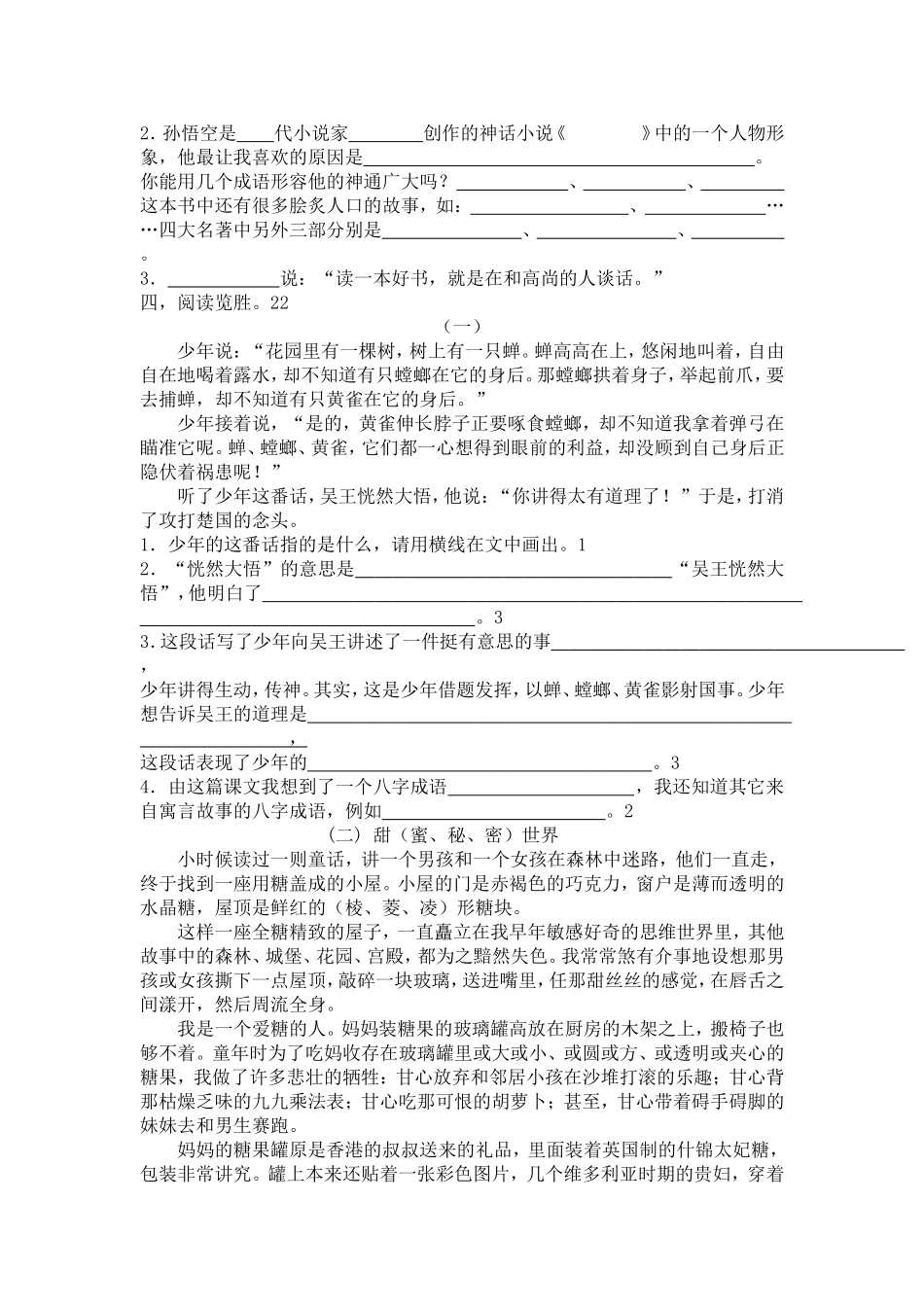 六语下第三单元练习卷_第2页