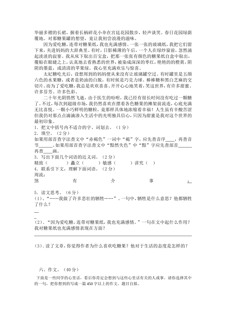 六语下第三单元练习卷_第3页