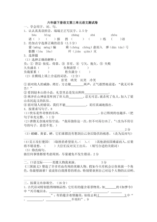 六语下第三单元练习卷