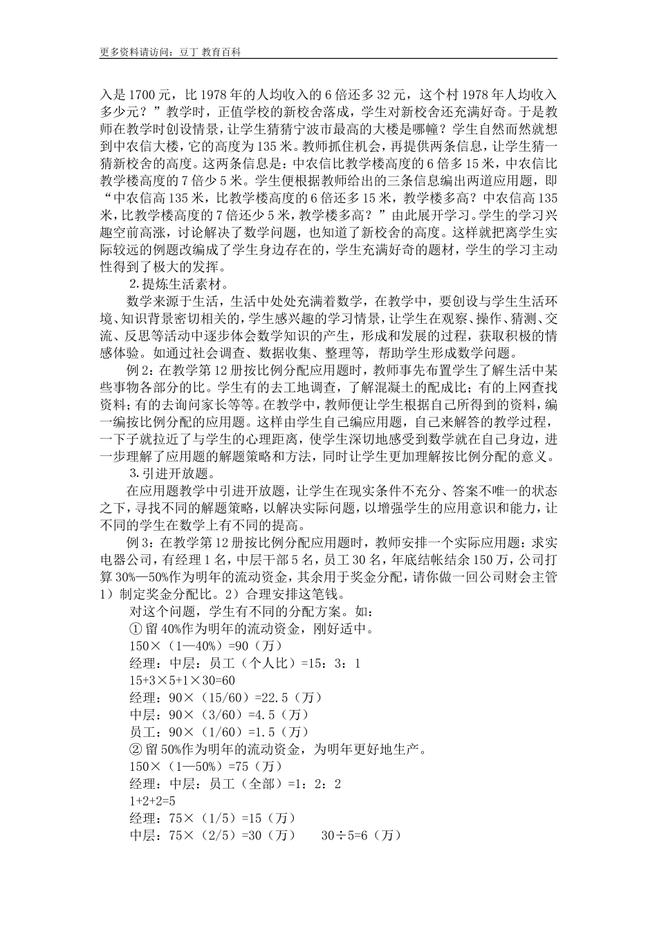 浅谈小学数学应用题教学的生活化_第2页