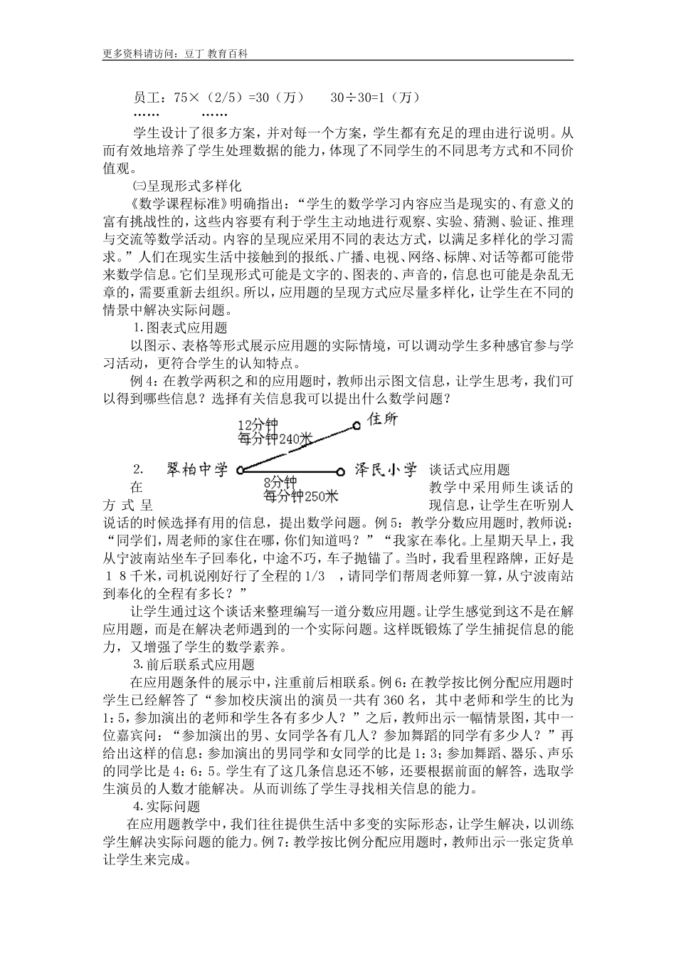 浅谈小学数学应用题教学的生活化_第3页