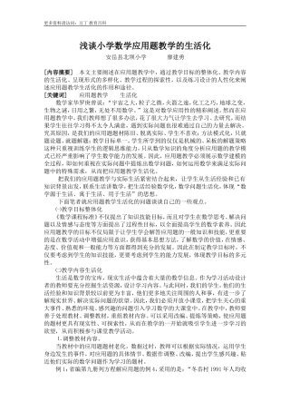 浅谈小学数学应用题教学的生活化