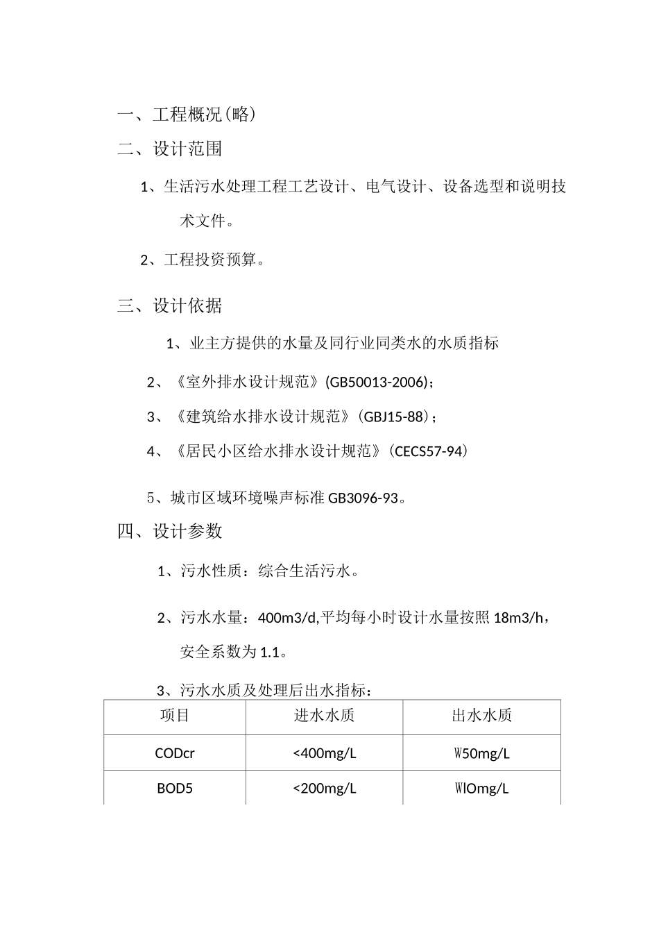 300吨每天污水处理方案_第2页