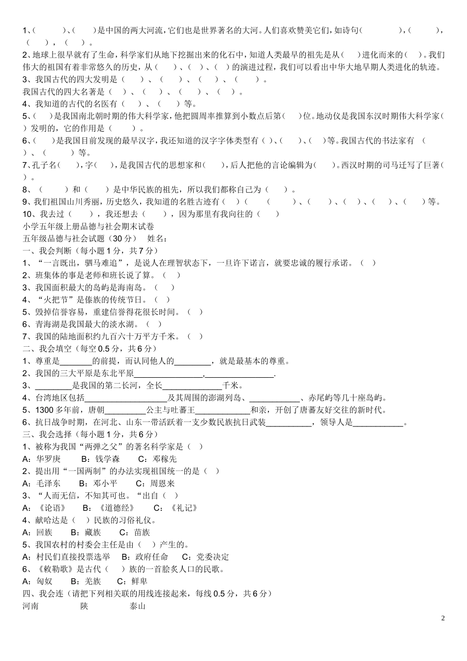 五年级上册思品复习资料_第2页