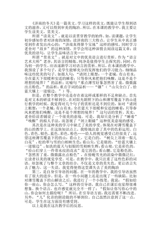 《济南的冬天》教学反思