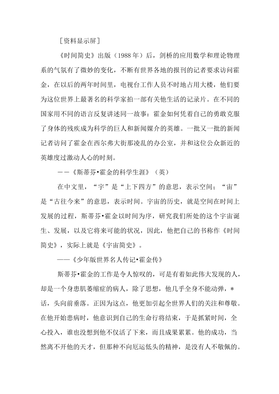 《宇宙的未来》优秀教学设计_第2页