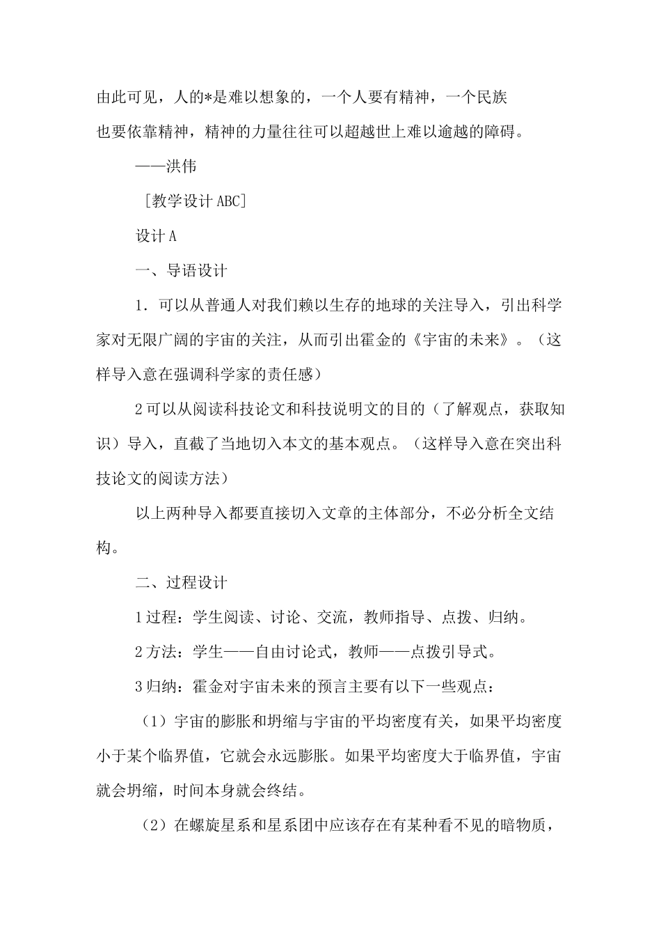 《宇宙的未来》优秀教学设计_第3页