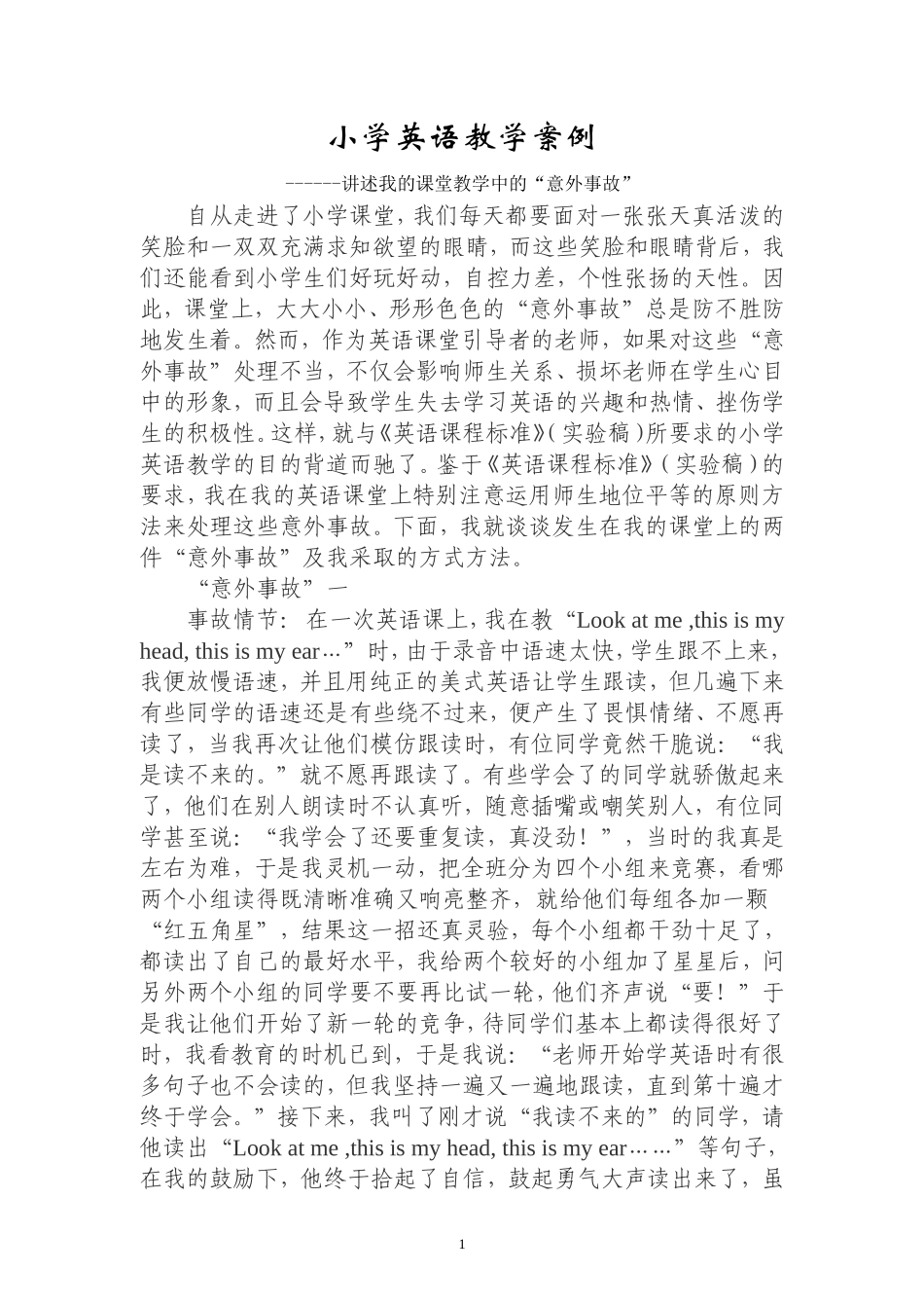 李敏小学英语教学案例_第1页