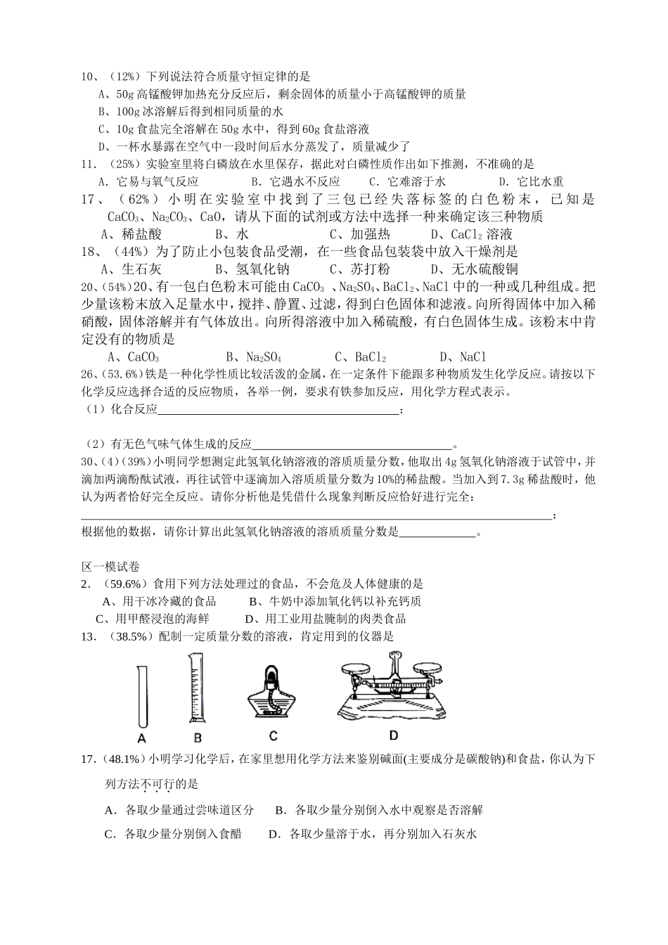 最全最完整初三化学易错题集_第3页