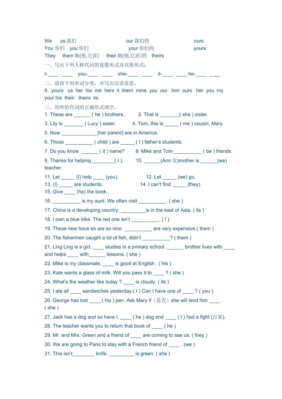 新版仁爱英语七年级上册英语人称代词和物主代词复习试题_第2页