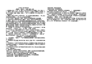 七年级上册名著导读