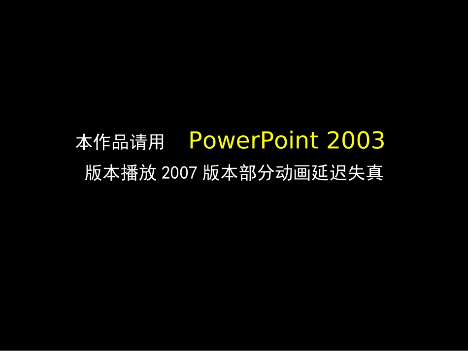 PPT交流--天好《惊变》_第1页