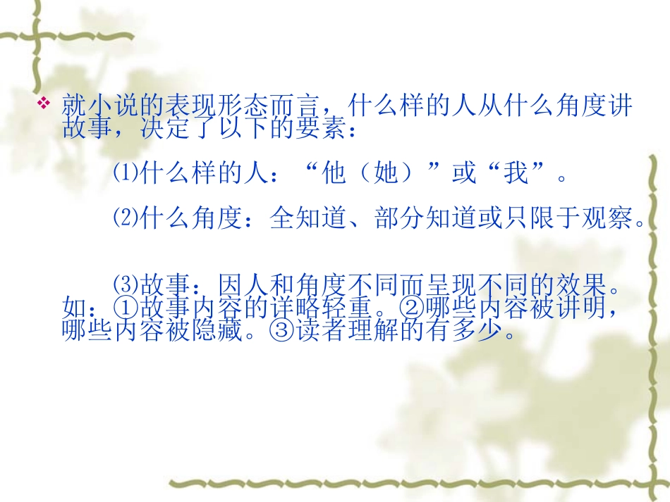 外国小说欣赏之叙事角度_第3页