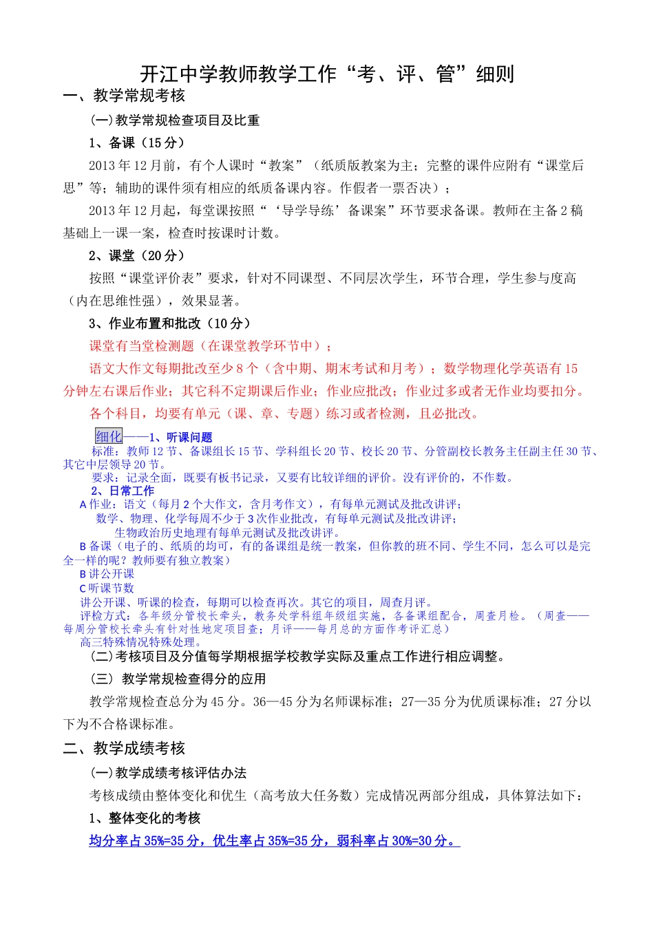 教学考评细则(用）_第1页