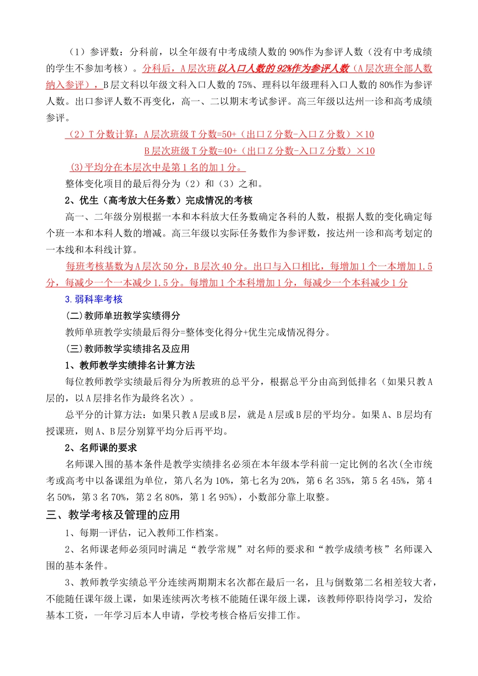 教学考评细则(用）_第2页