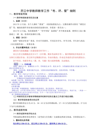 教学考评细则(用）
