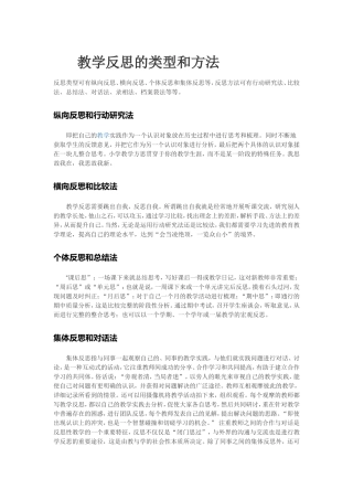 教学反思的类型和方法