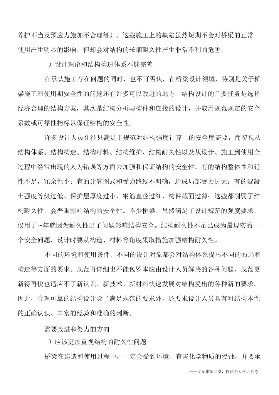 桥梁设计存在的主要问题_第2页