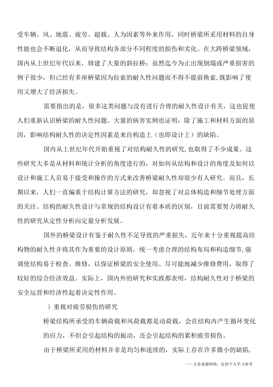 桥梁设计存在的主要问题_第3页