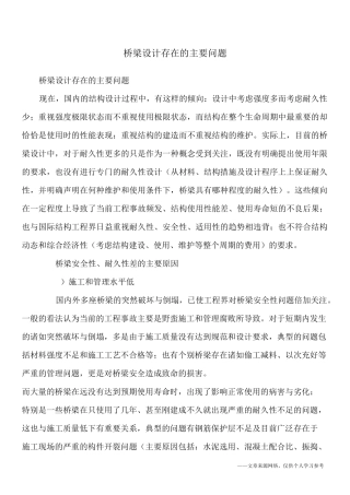 桥梁设计存在的主要问题