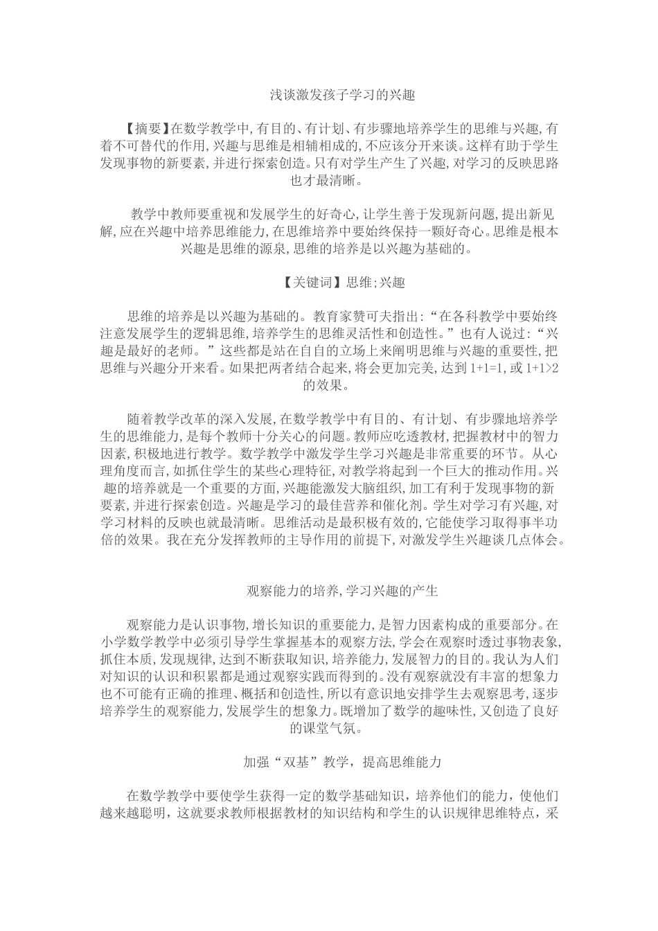 浅谈激发孩子学习的兴趣_第1页